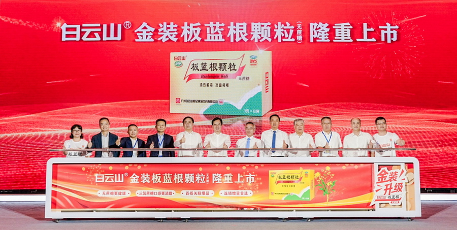 白云山金装板蓝根颗粒(无蔗糖)重磅上市