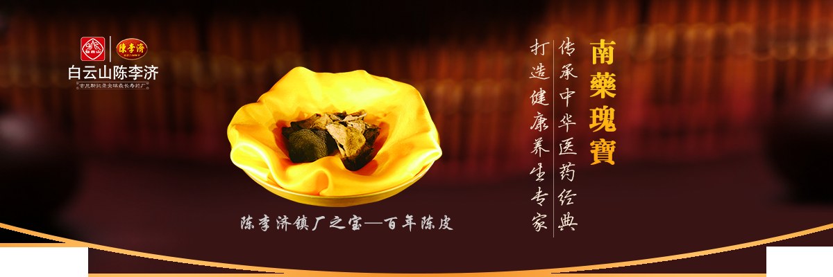 陈李济