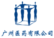 广州医药