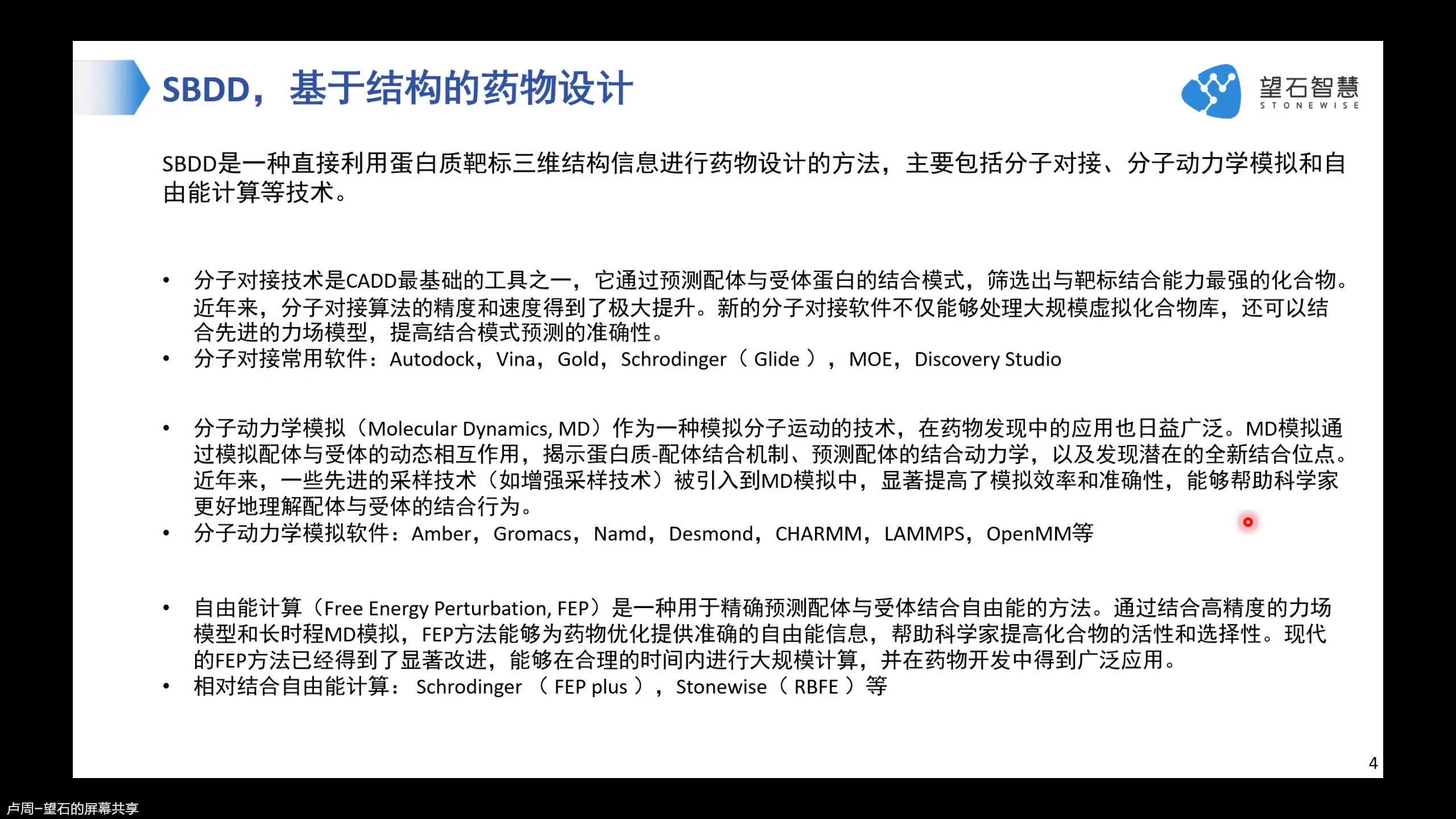 广药集团AI+药研技术分享会(第3场:3月11号)