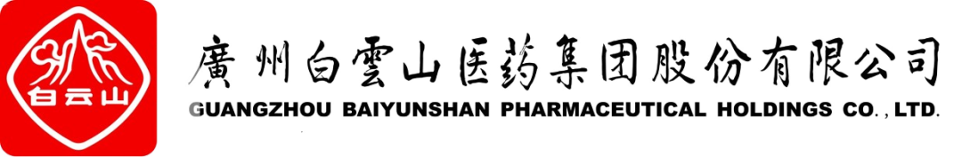广州白云山医药集团股份有限公司